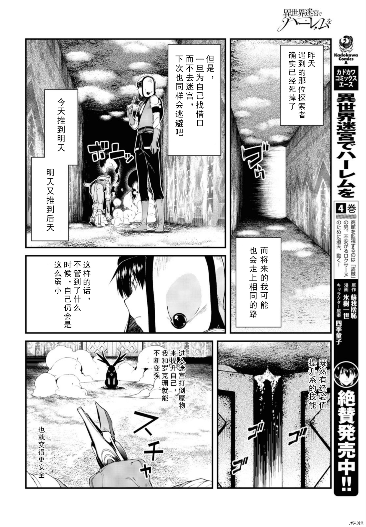 在异世界迷宫开后宫[拷贝漫画]韩漫全集-第35話无删减无遮挡章节图片 