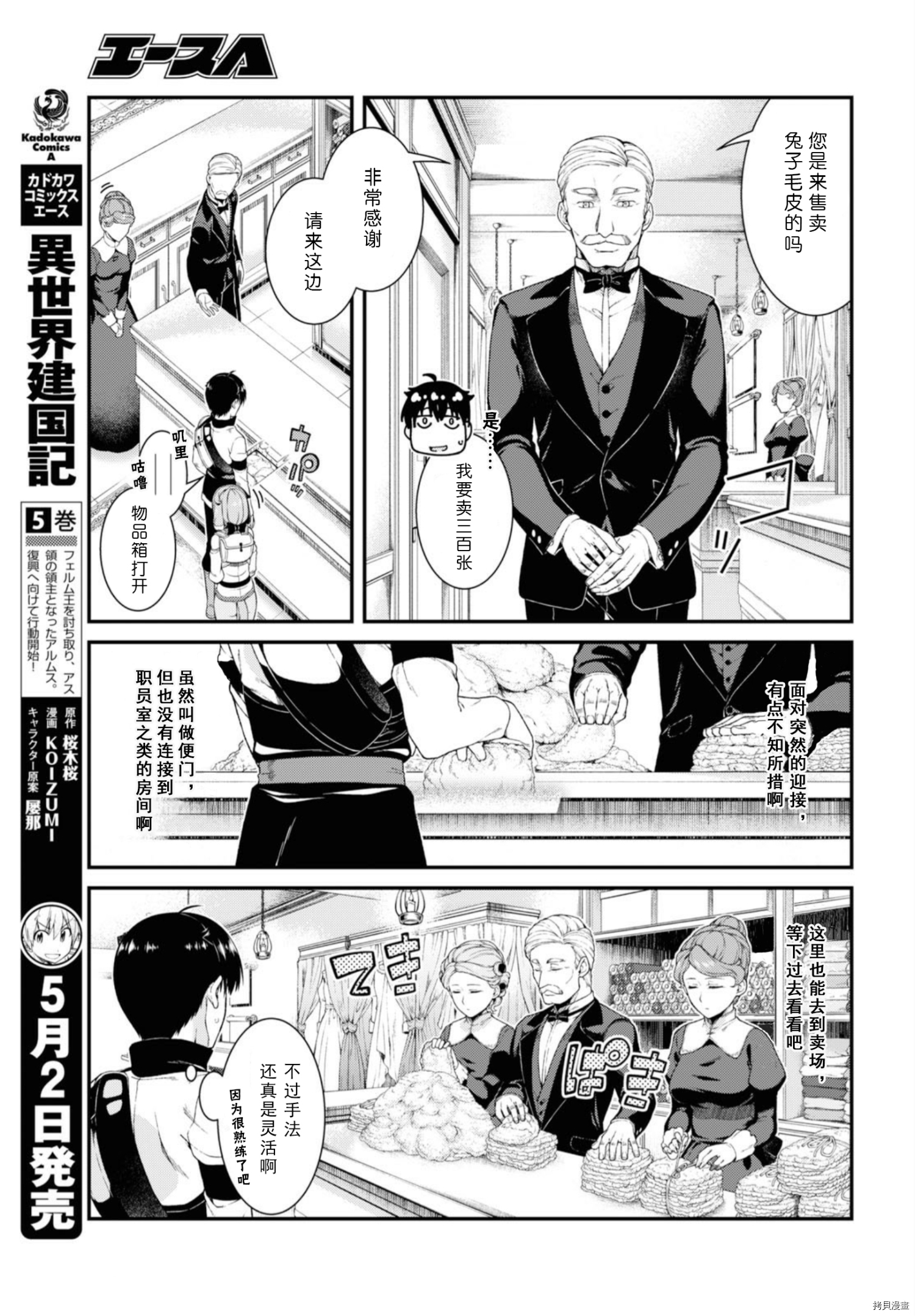 在异世界迷宫开后宫[拷贝漫画]韩漫全集-第35話无删减无遮挡章节图片 