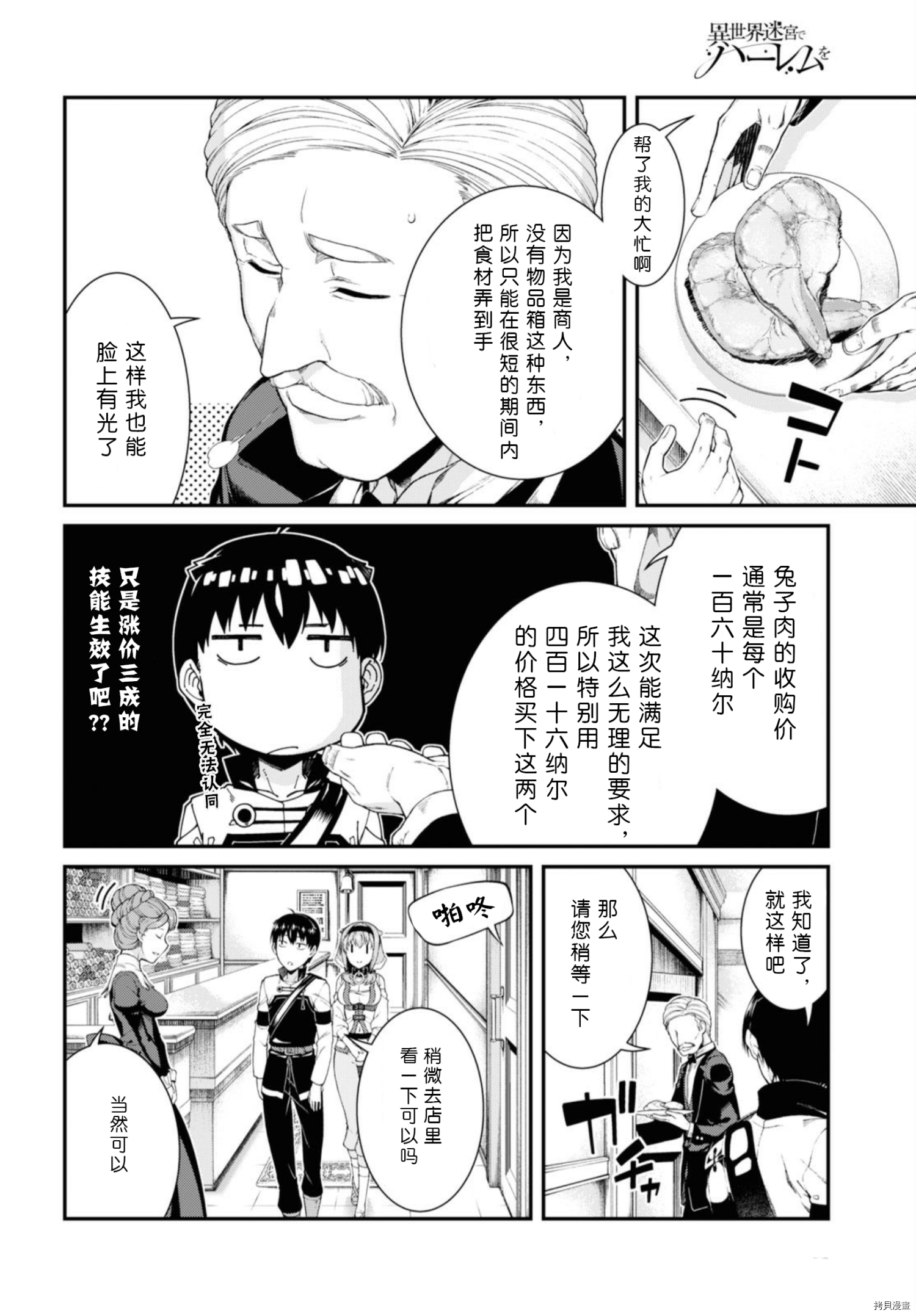 在异世界迷宫开后宫[拷贝漫画]韩漫全集-第35話无删减无遮挡章节图片 