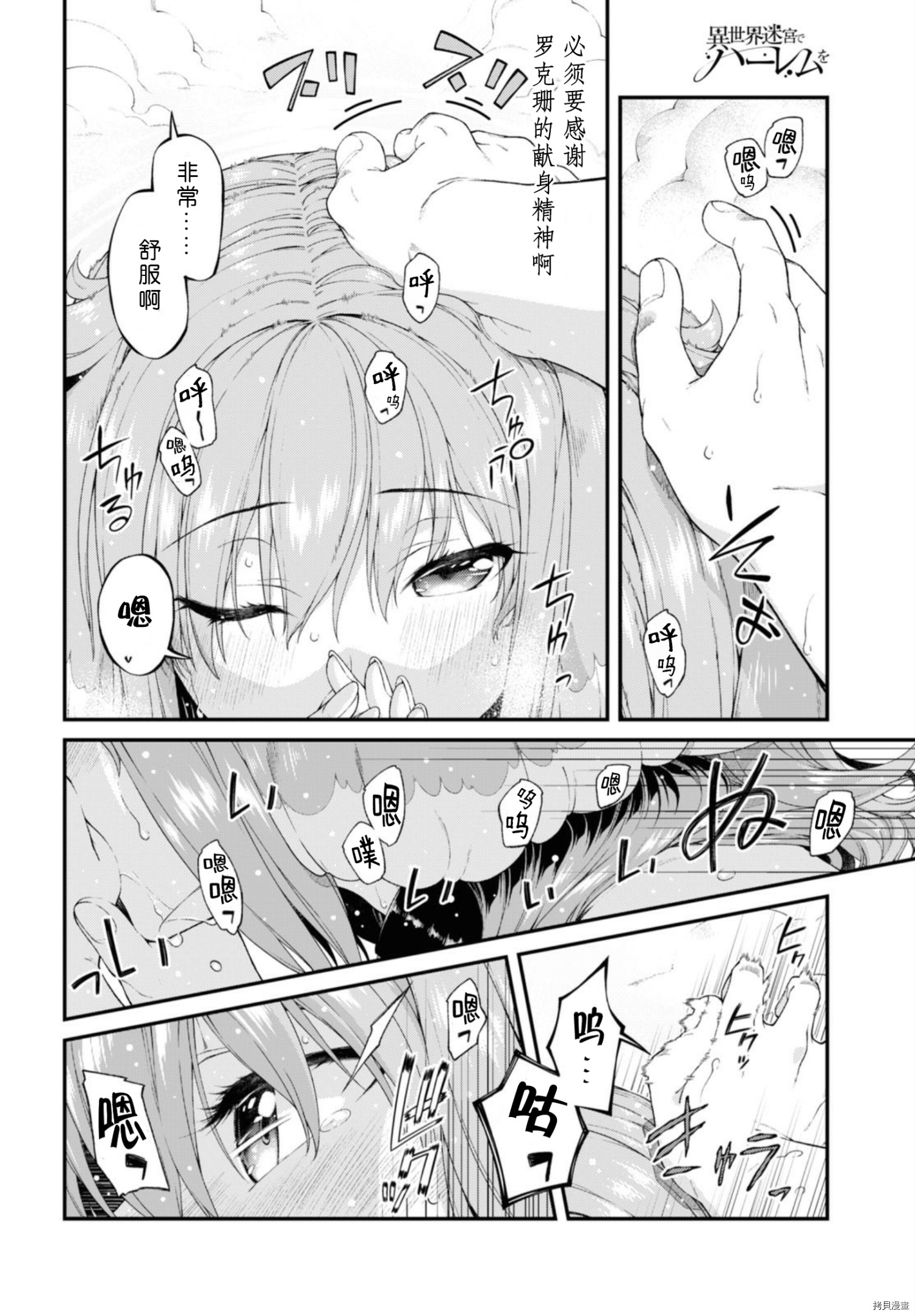 在异世界迷宫开后宫[拷贝漫画]韩漫全集-第36話无删减无遮挡章节图片 