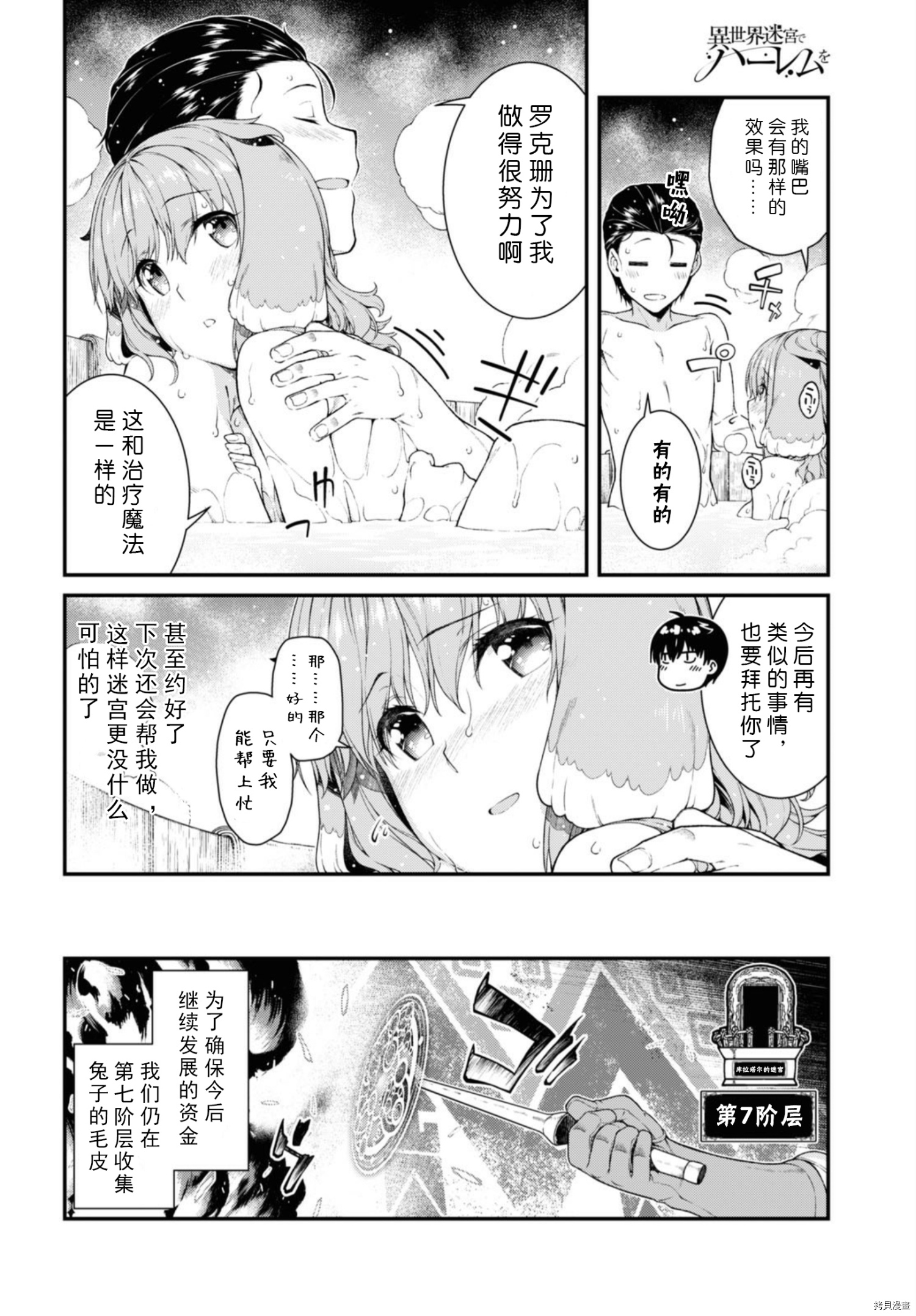 在异世界迷宫开后宫[拷贝漫画]韩漫全集-第36話无删减无遮挡章节图片 
