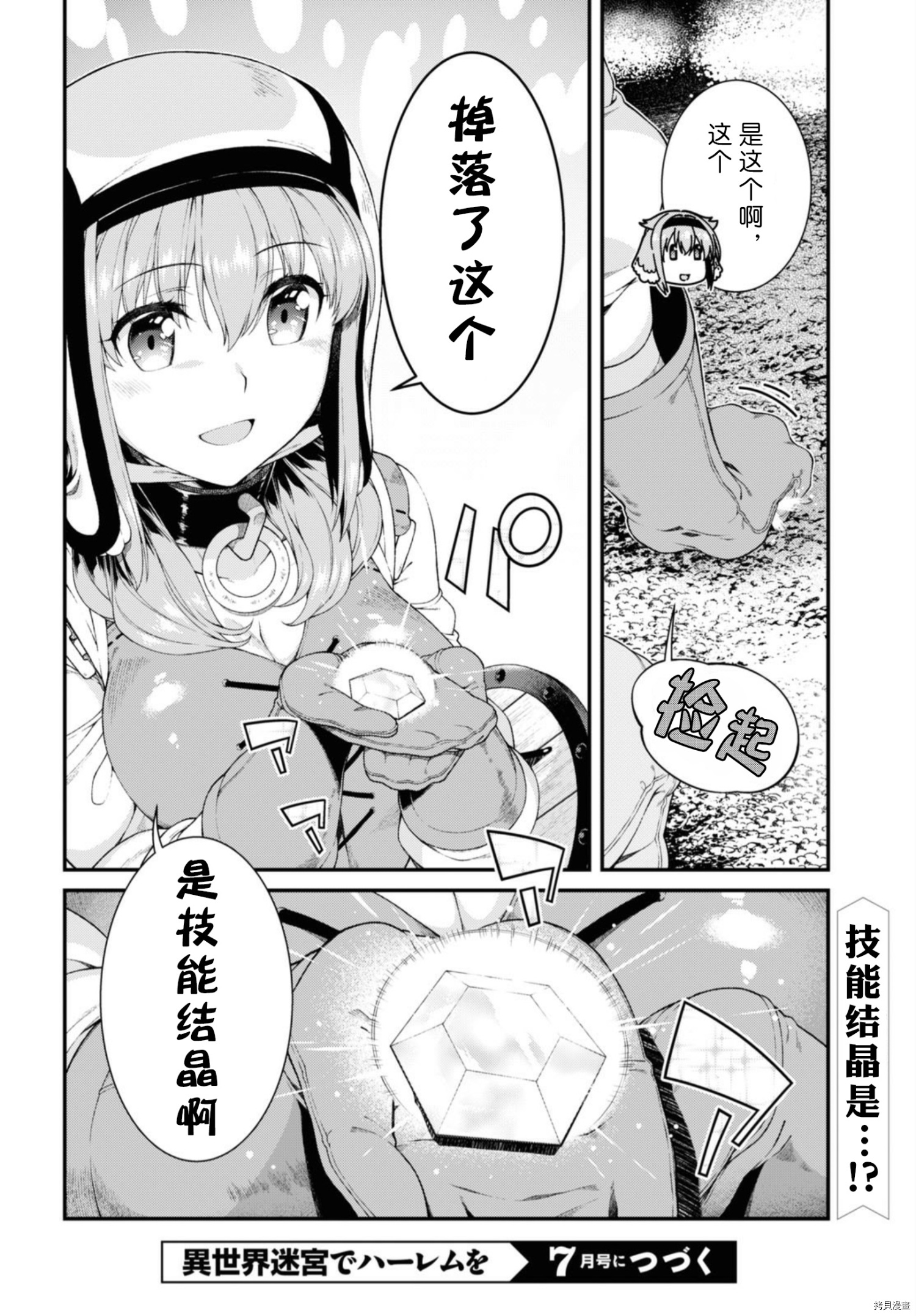 在异世界迷宫开后宫[拷贝漫画]韩漫全集-第36話无删减无遮挡章节图片 