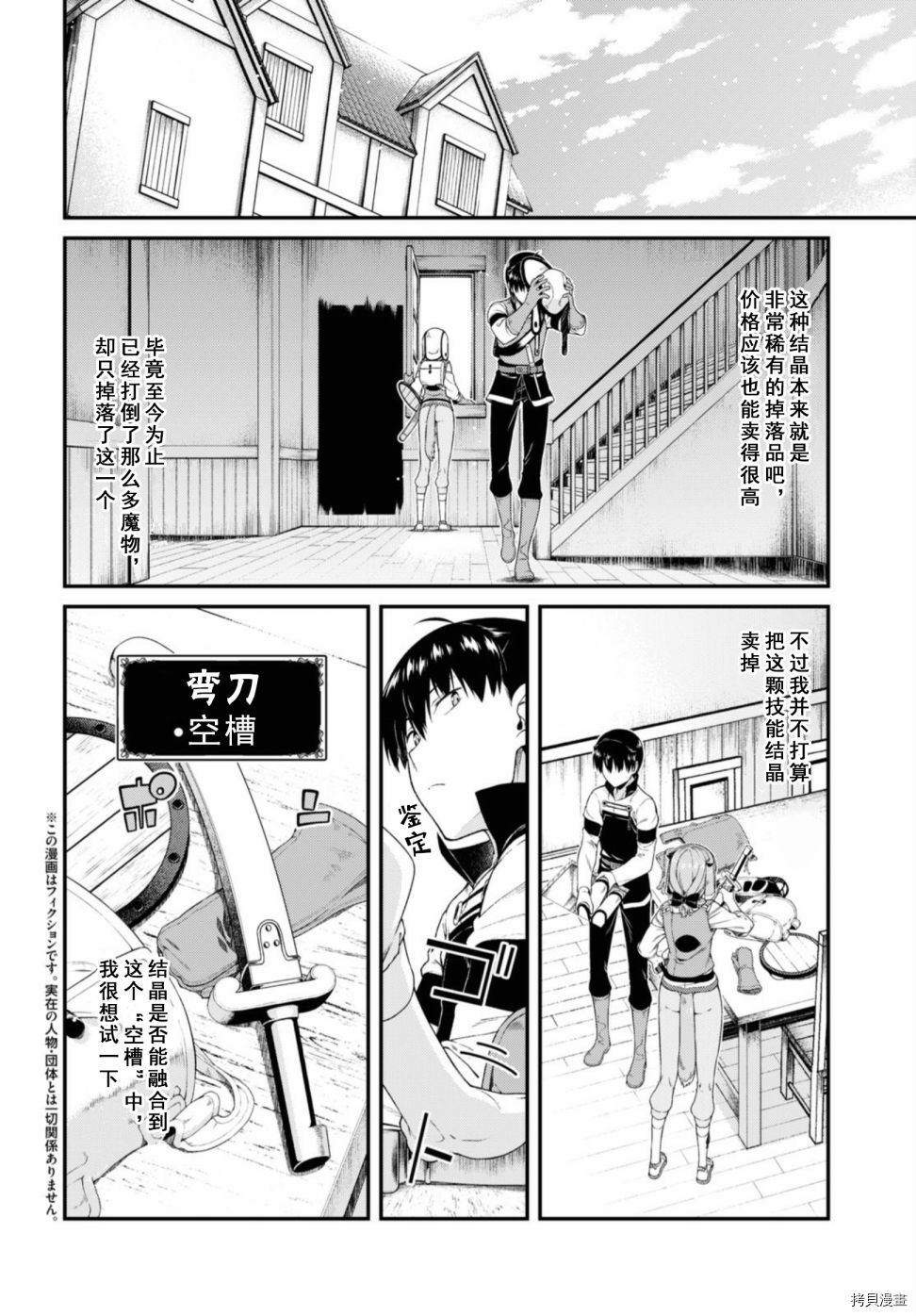 在异世界迷宫开后宫[拷贝漫画]韩漫全集-第37話无删减无遮挡章节图片 