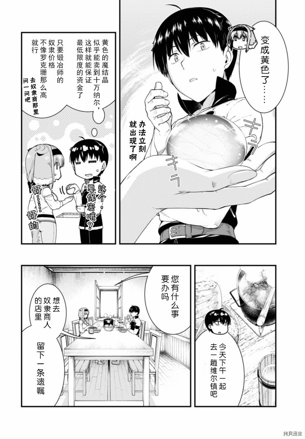在异世界迷宫开后宫[拷贝漫画]韩漫全集-第37話无删减无遮挡章节图片 