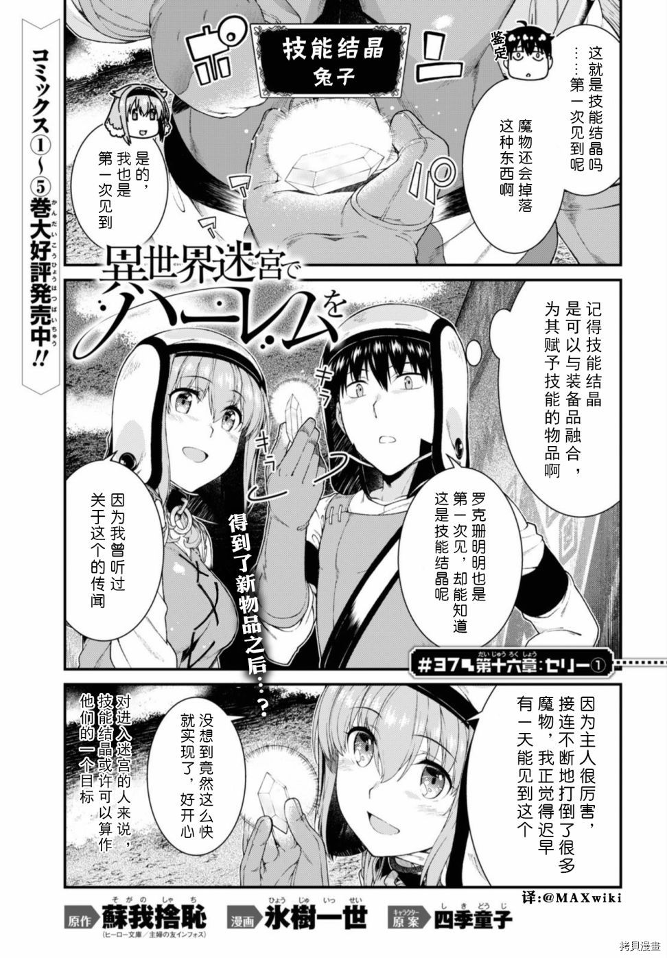 在异世界迷宫开后宫[拷贝漫画]韩漫全集-第37話无删减无遮挡章节图片 