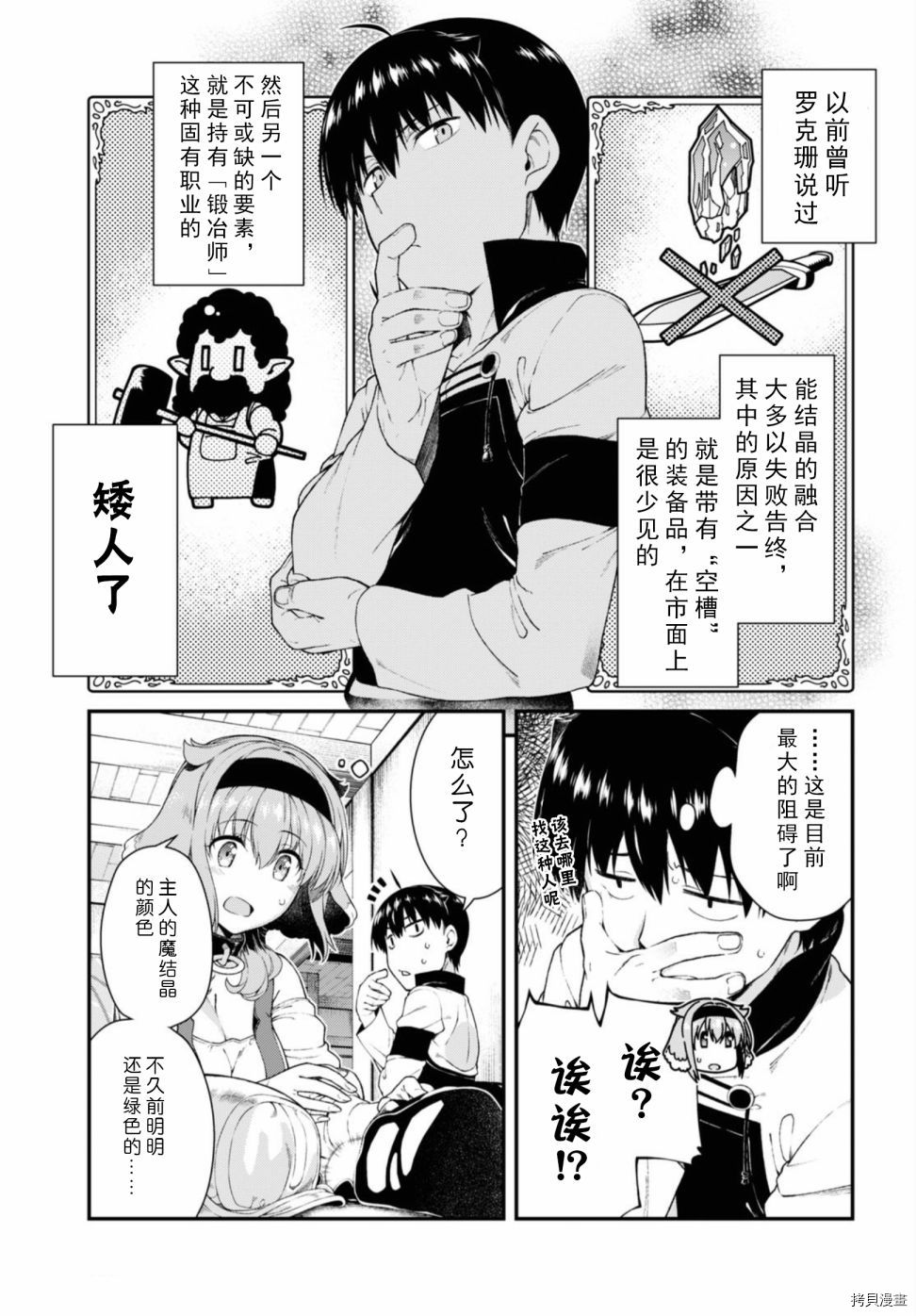 在异世界迷宫开后宫[拷贝漫画]韩漫全集-第37話无删减无遮挡章节图片 