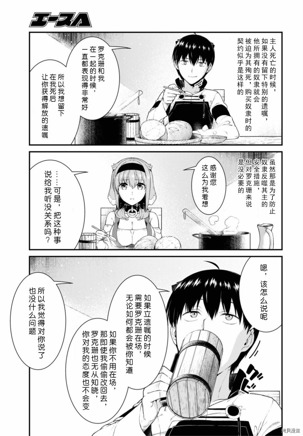 在异世界迷宫开后宫[拷贝漫画]韩漫全集-第37話无删减无遮挡章节图片 