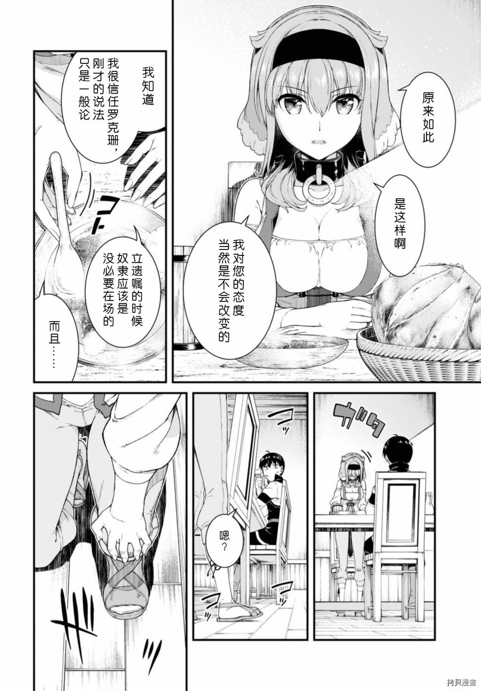 在异世界迷宫开后宫[拷贝漫画]韩漫全集-第37話无删减无遮挡章节图片 