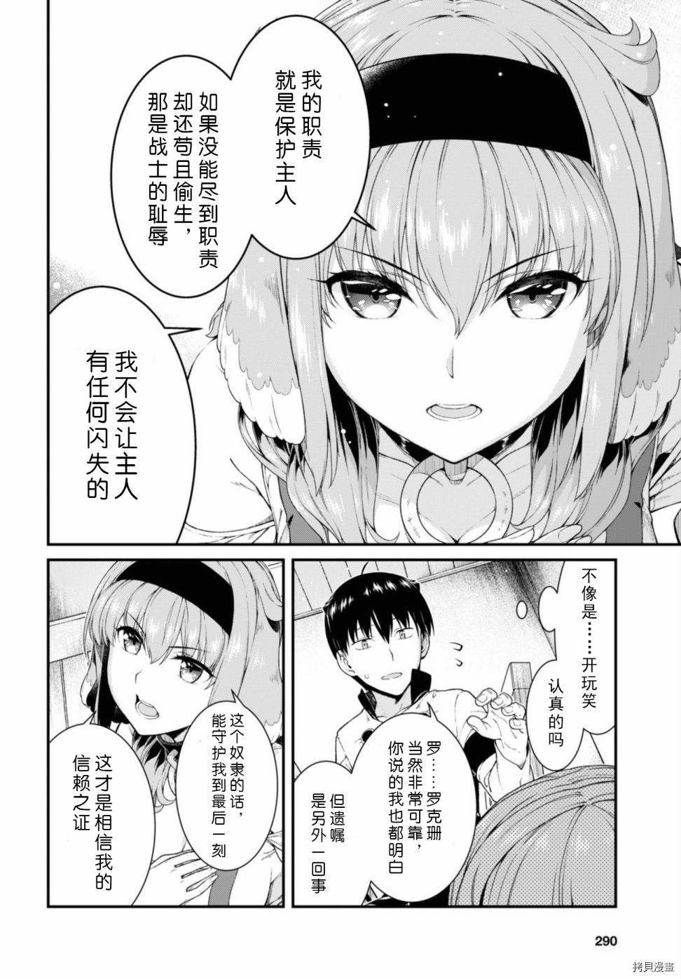 在异世界迷宫开后宫[拷贝漫画]韩漫全集-第37話无删减无遮挡章节图片 