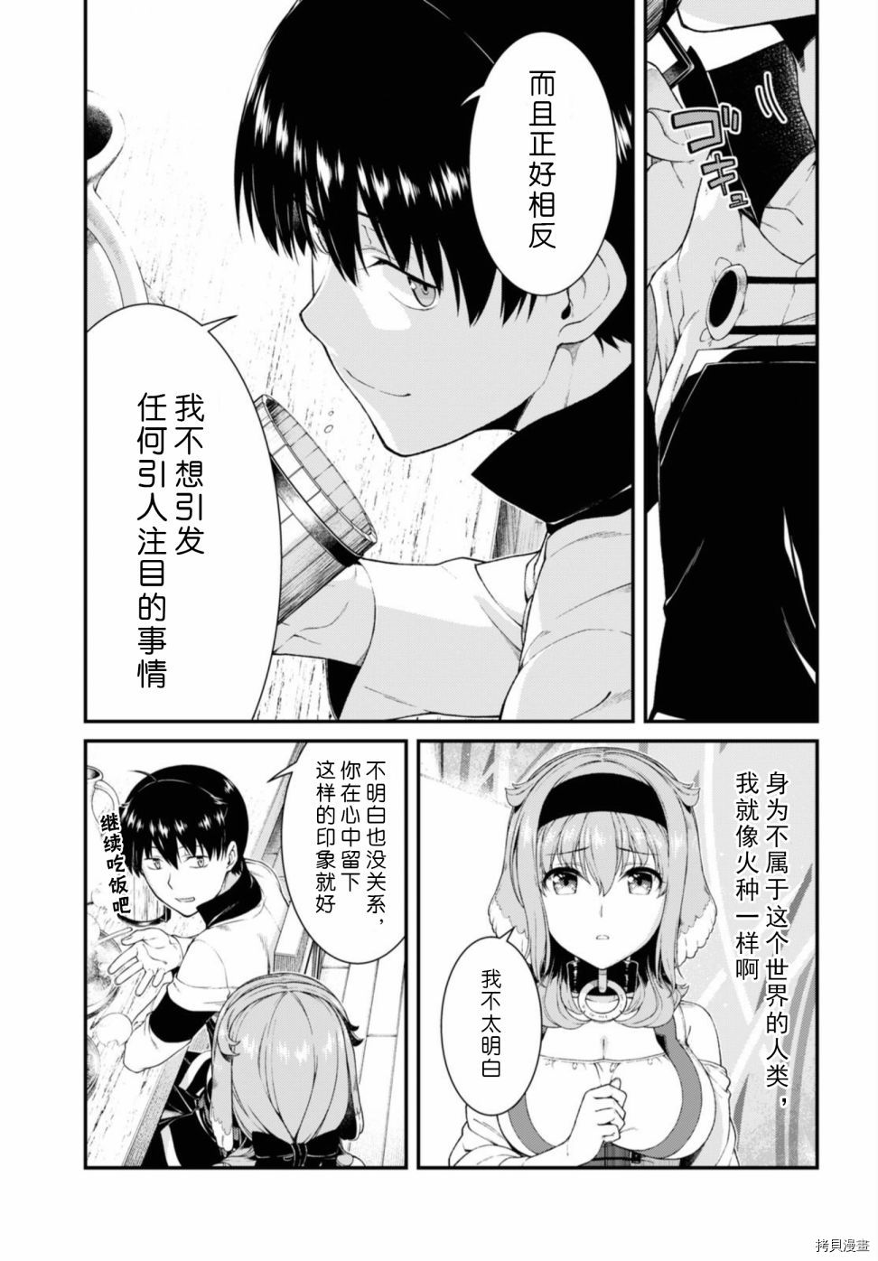 在异世界迷宫开后宫[拷贝漫画]韩漫全集-第37話无删减无遮挡章节图片 
