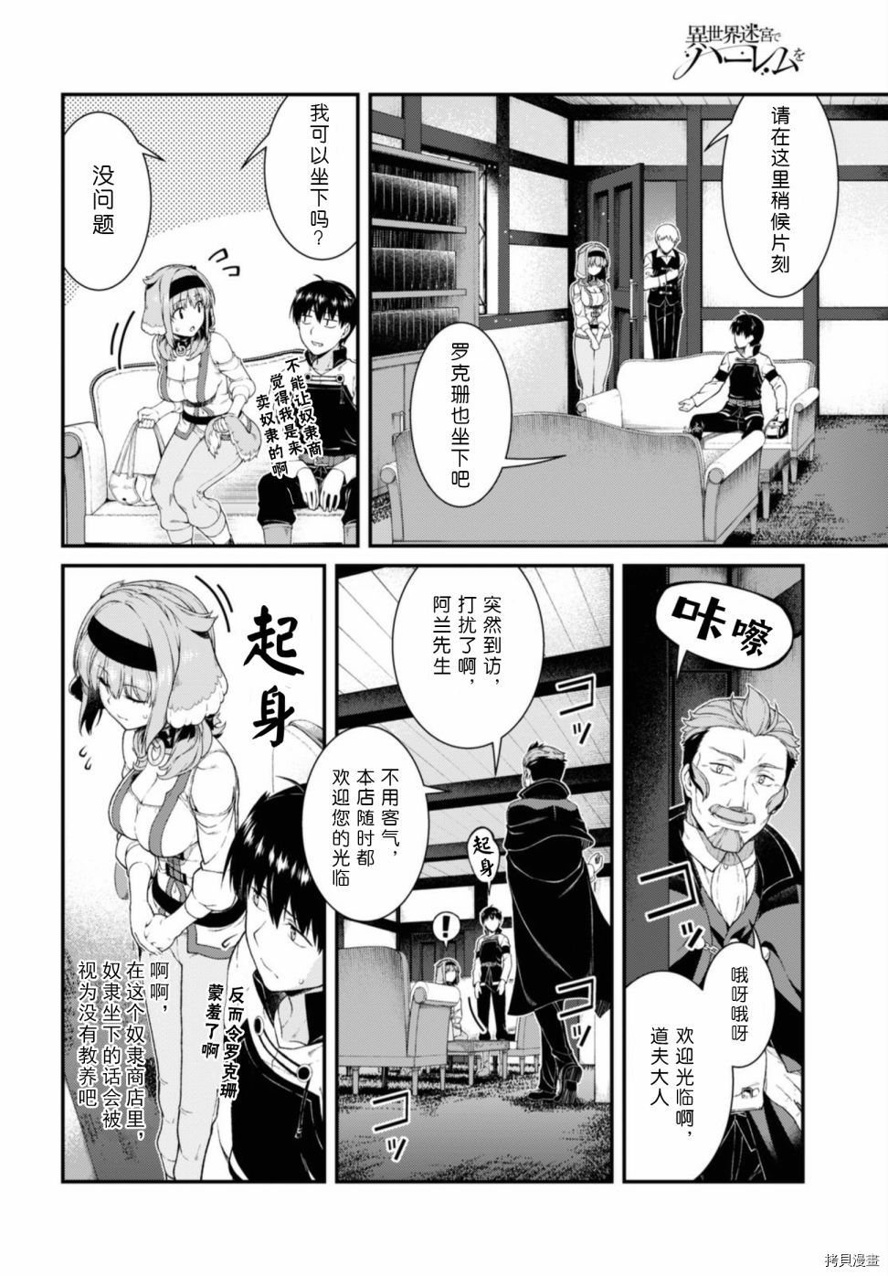 在异世界迷宫开后宫[拷贝漫画]韩漫全集-第37話无删减无遮挡章节图片 
