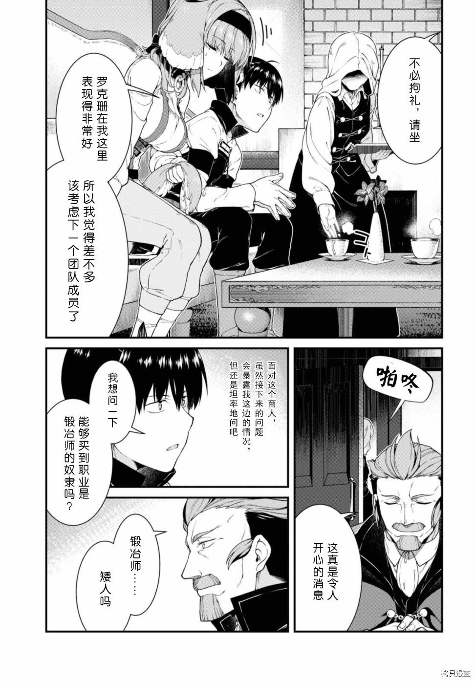 在异世界迷宫开后宫[拷贝漫画]韩漫全集-第37話无删减无遮挡章节图片 