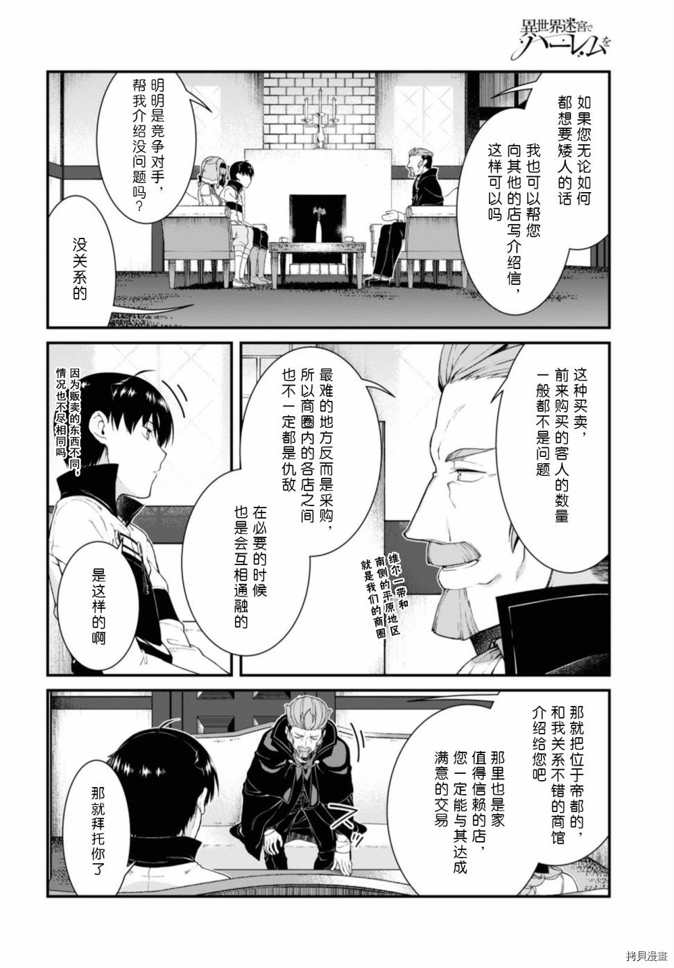 在异世界迷宫开后宫[拷贝漫画]韩漫全集-第37話无删减无遮挡章节图片 