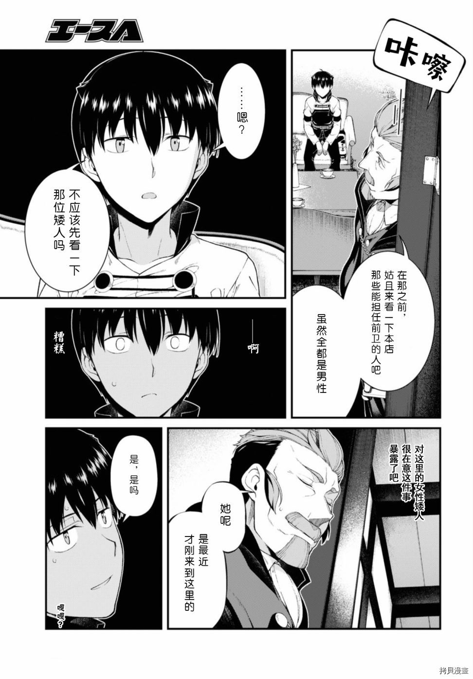 在异世界迷宫开后宫[拷贝漫画]韩漫全集-第37話无删减无遮挡章节图片 