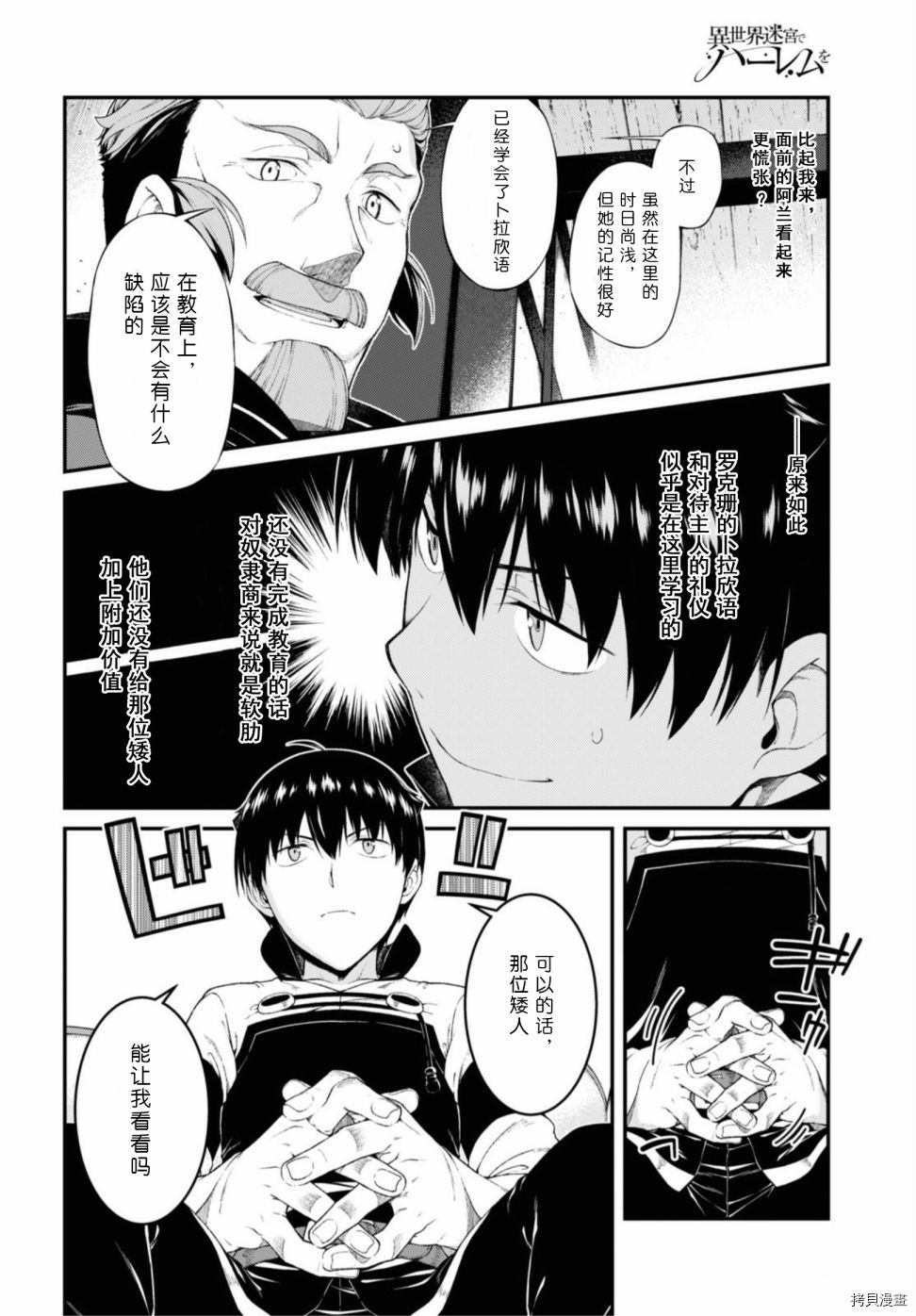 在异世界迷宫开后宫[拷贝漫画]韩漫全集-第37話无删减无遮挡章节图片 