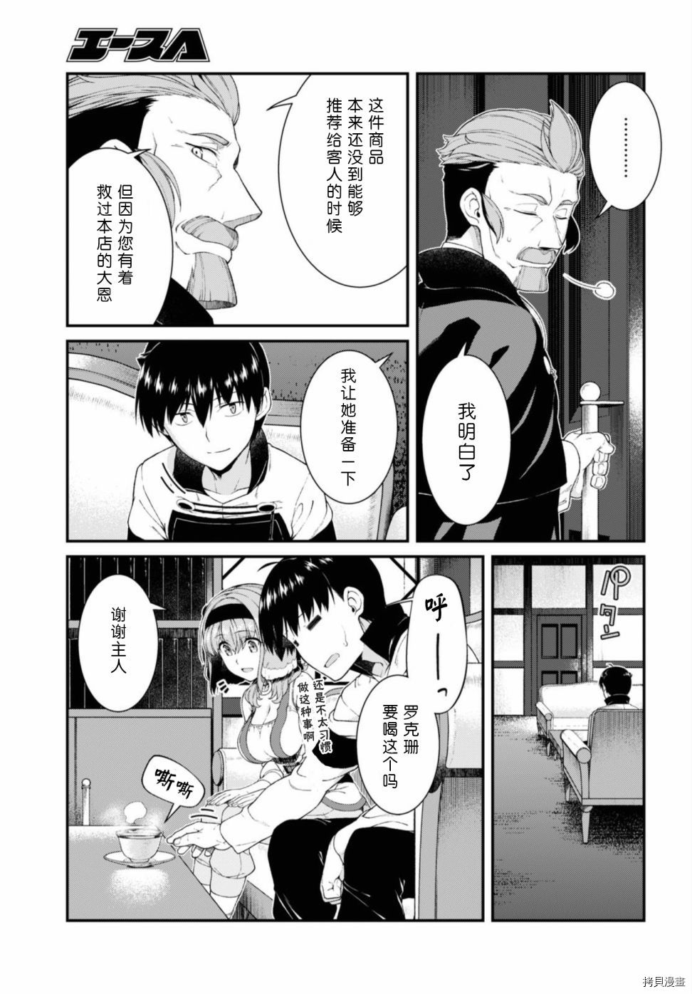 在异世界迷宫开后宫[拷贝漫画]韩漫全集-第37話无删减无遮挡章节图片 