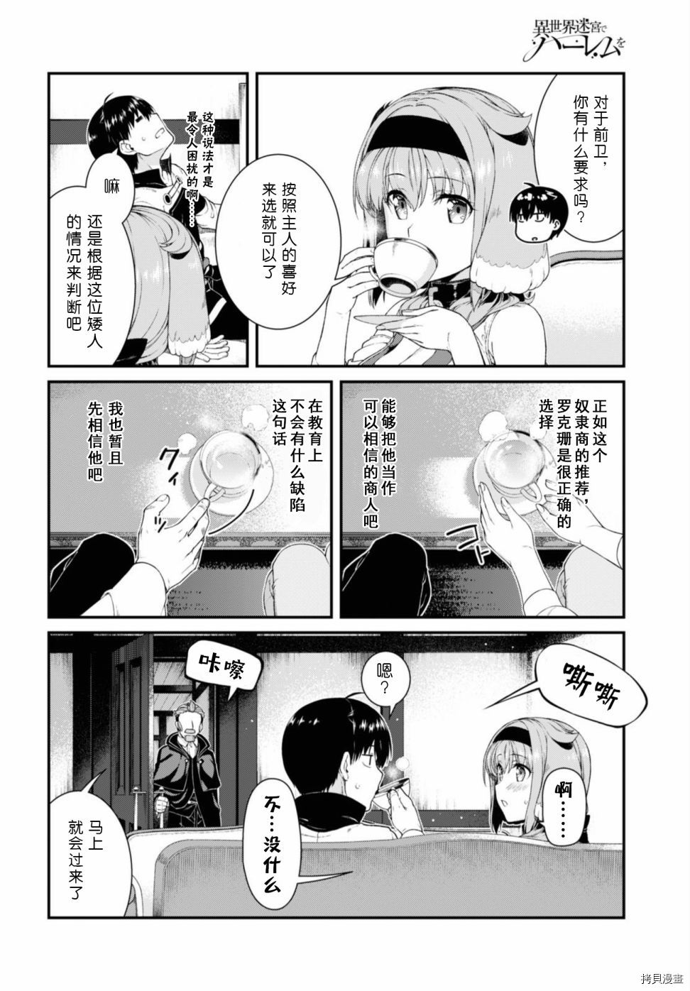在异世界迷宫开后宫[拷贝漫画]韩漫全集-第37話无删减无遮挡章节图片 