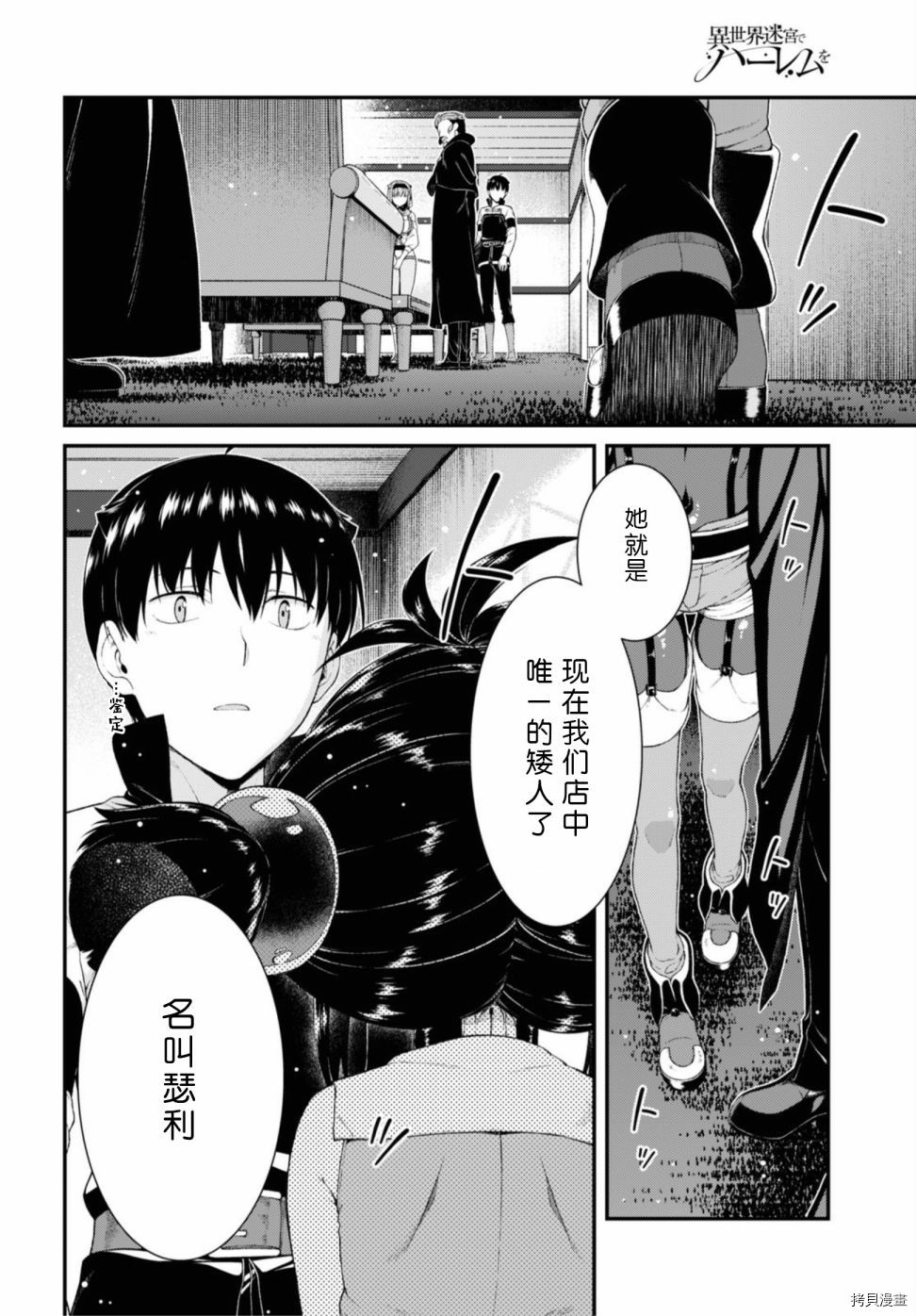 在异世界迷宫开后宫[拷贝漫画]韩漫全集-第37話无删减无遮挡章节图片 