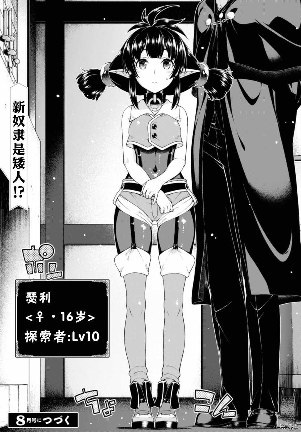 在异世界迷宫开后宫[拷贝漫画]韩漫全集-第37話无删减无遮挡章节图片 