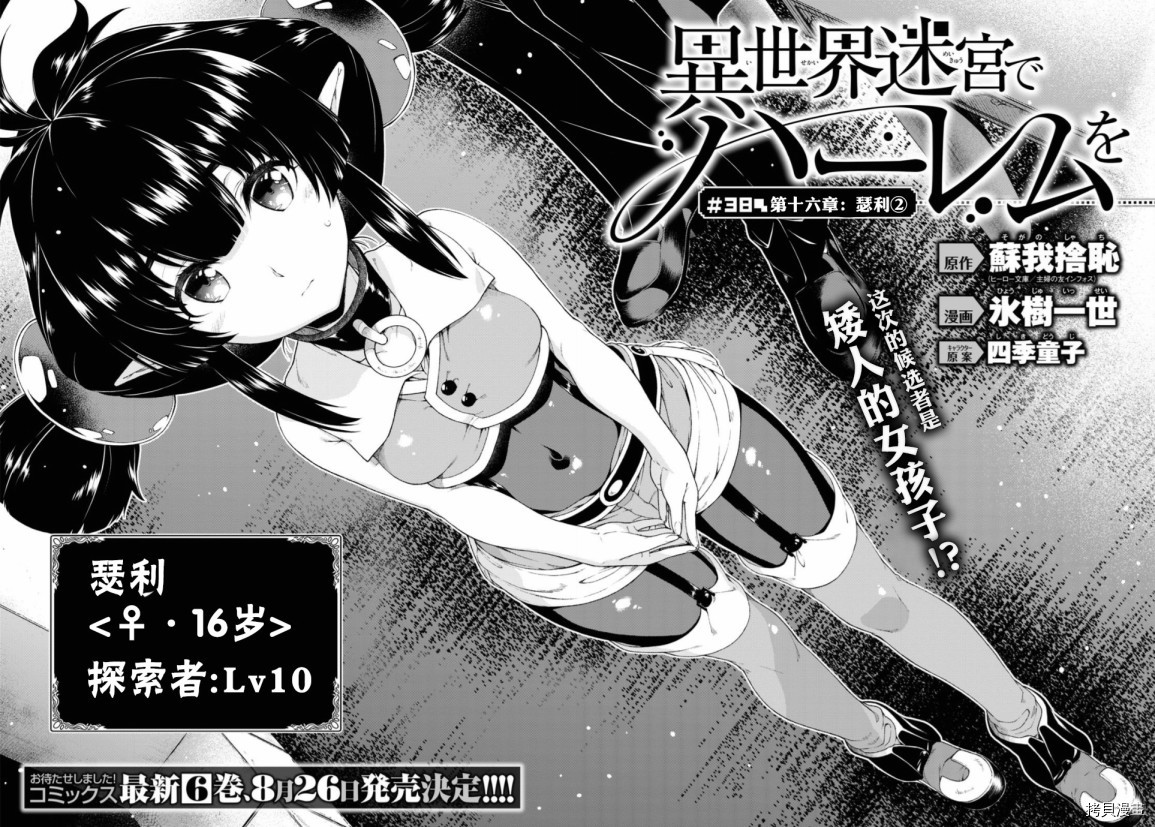 在异世界迷宫开后宫[拷贝漫画]韩漫全集-第38話无删减无遮挡章节图片 