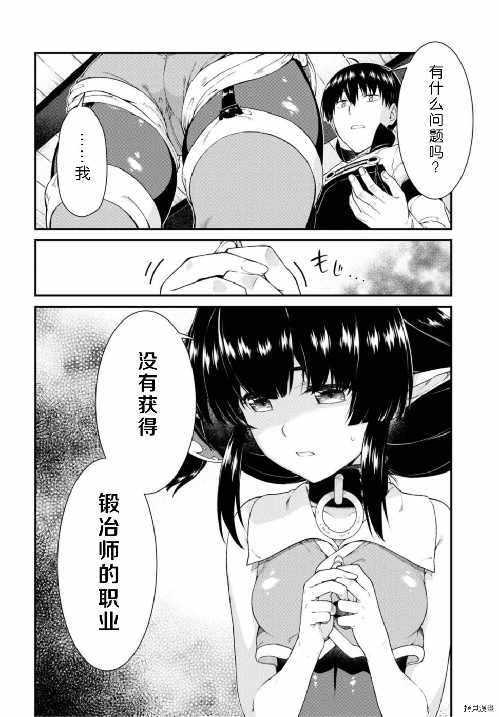 在异世界迷宫开后宫[拷贝漫画]韩漫全集-第38話无删减无遮挡章节图片 