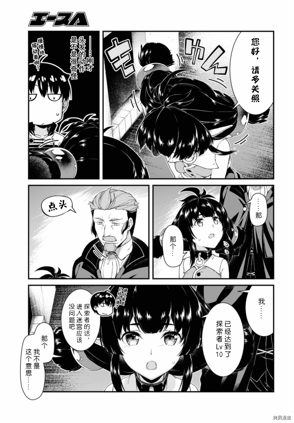 在异世界迷宫开后宫[拷贝漫画]韩漫全集-第38話无删减无遮挡章节图片 