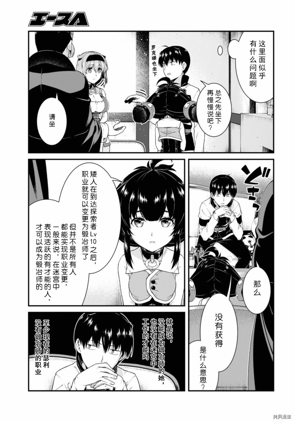 在异世界迷宫开后宫[拷贝漫画]韩漫全集-第38話无删减无遮挡章节图片 