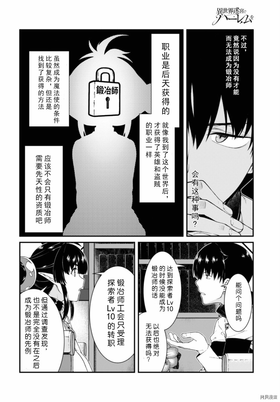 在异世界迷宫开后宫[拷贝漫画]韩漫全集-第38話无删减无遮挡章节图片 