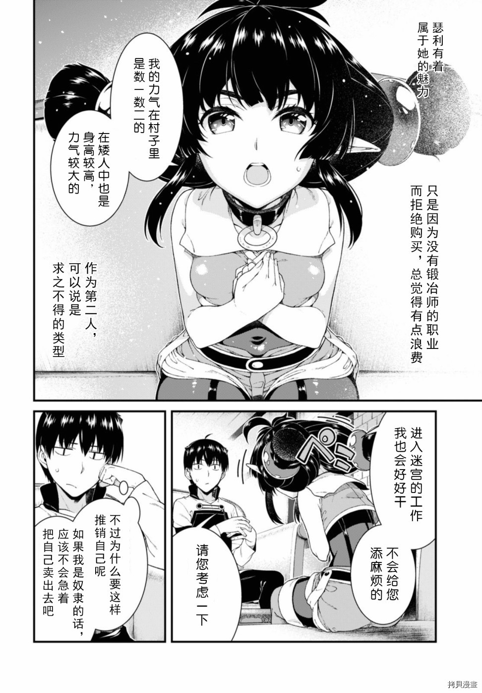 在异世界迷宫开后宫[拷贝漫画]韩漫全集-第38話无删减无遮挡章节图片 