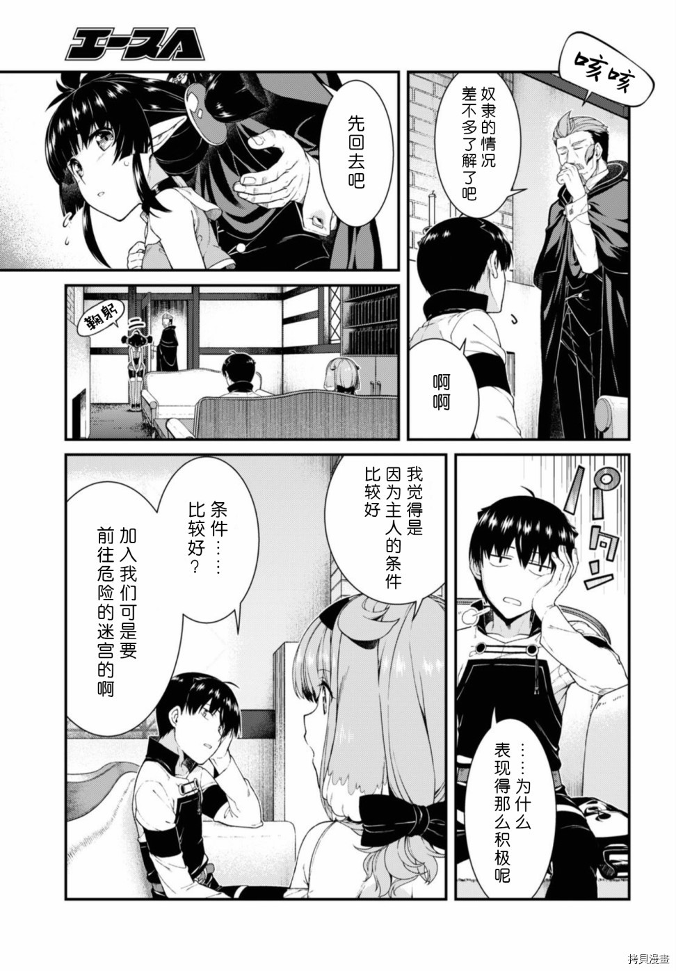 在异世界迷宫开后宫[拷贝漫画]韩漫全集-第38話无删减无遮挡章节图片 
