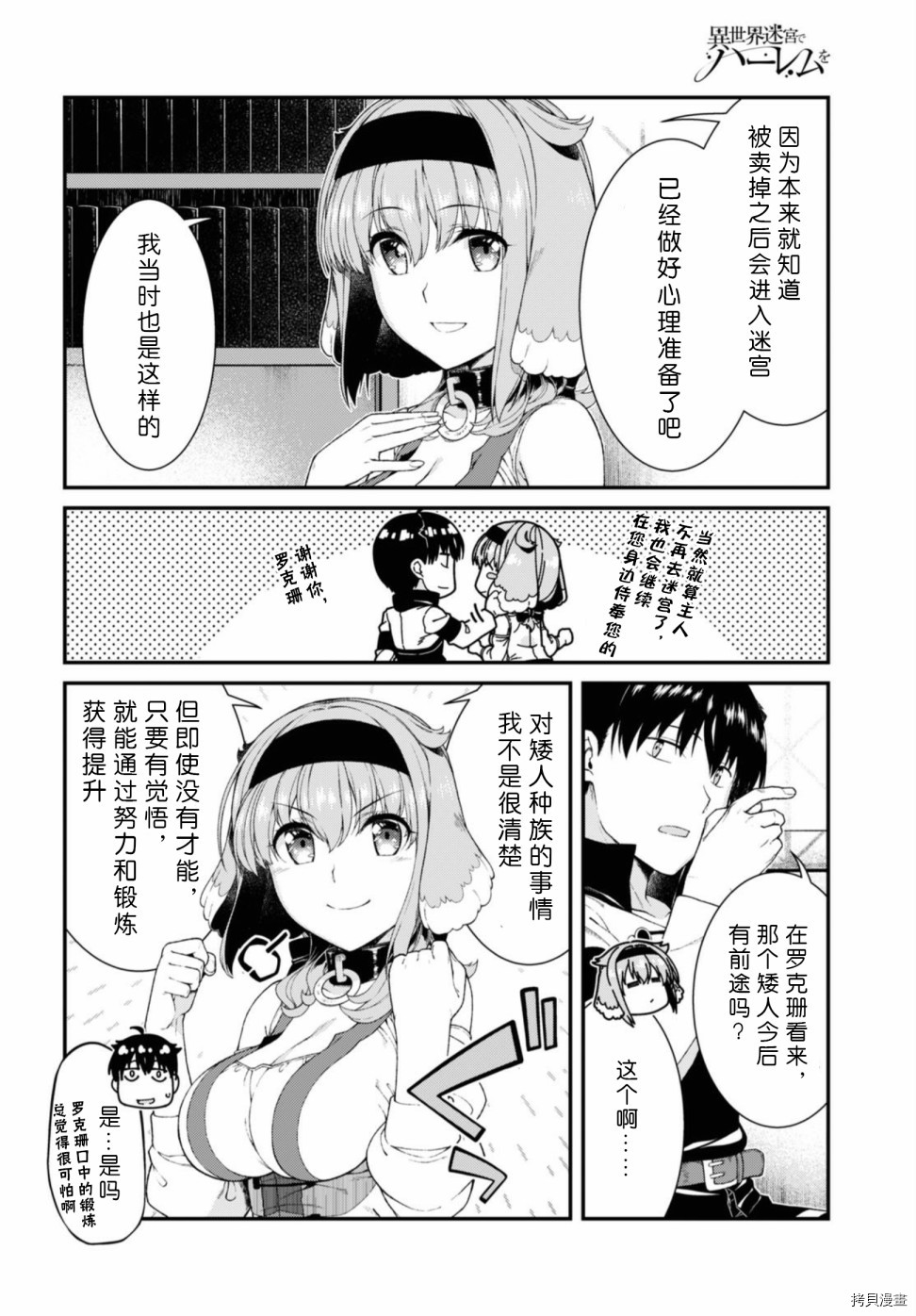 在异世界迷宫开后宫[拷贝漫画]韩漫全集-第38話无删减无遮挡章节图片 