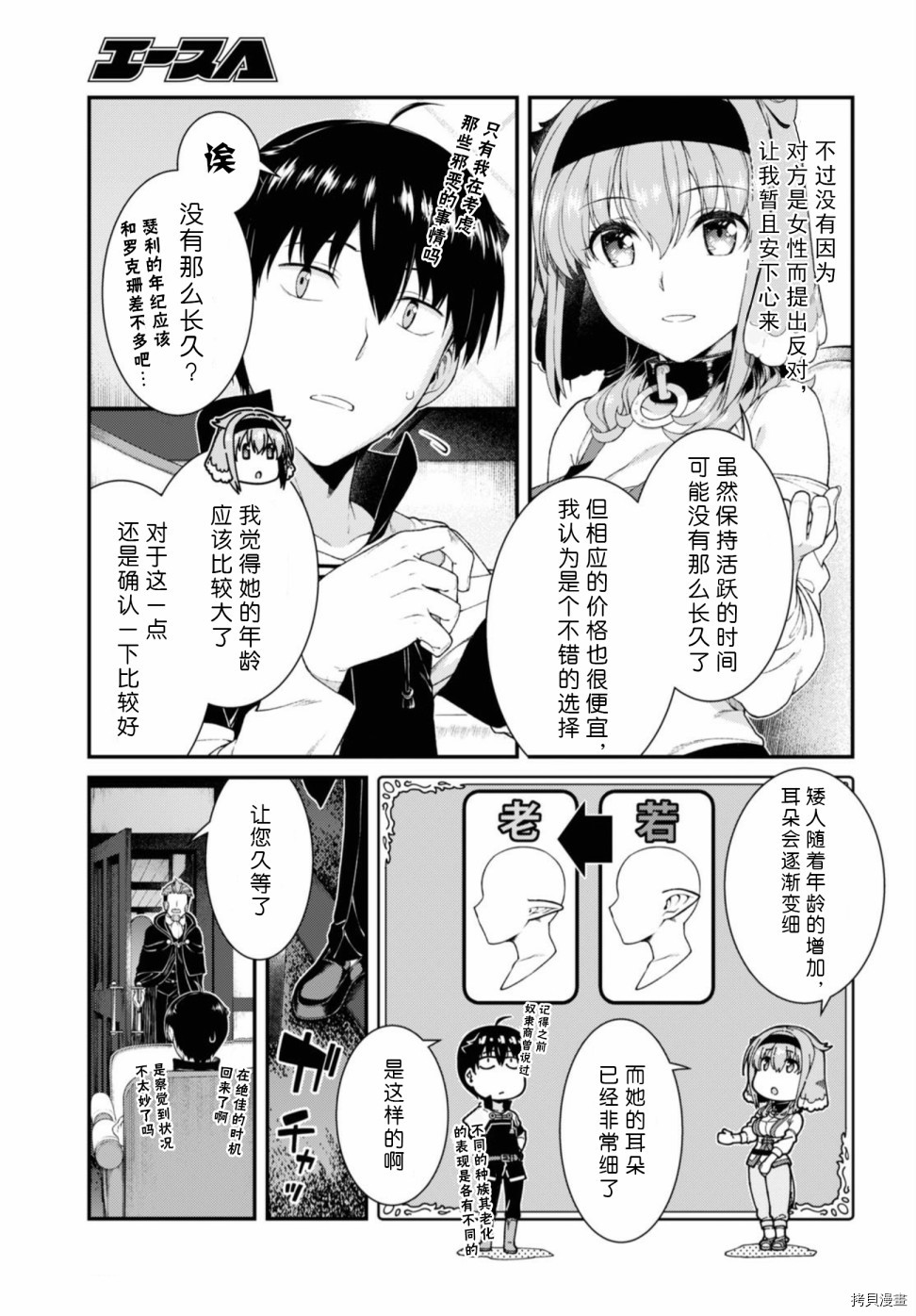 在异世界迷宫开后宫[拷贝漫画]韩漫全集-第38話无删减无遮挡章节图片 