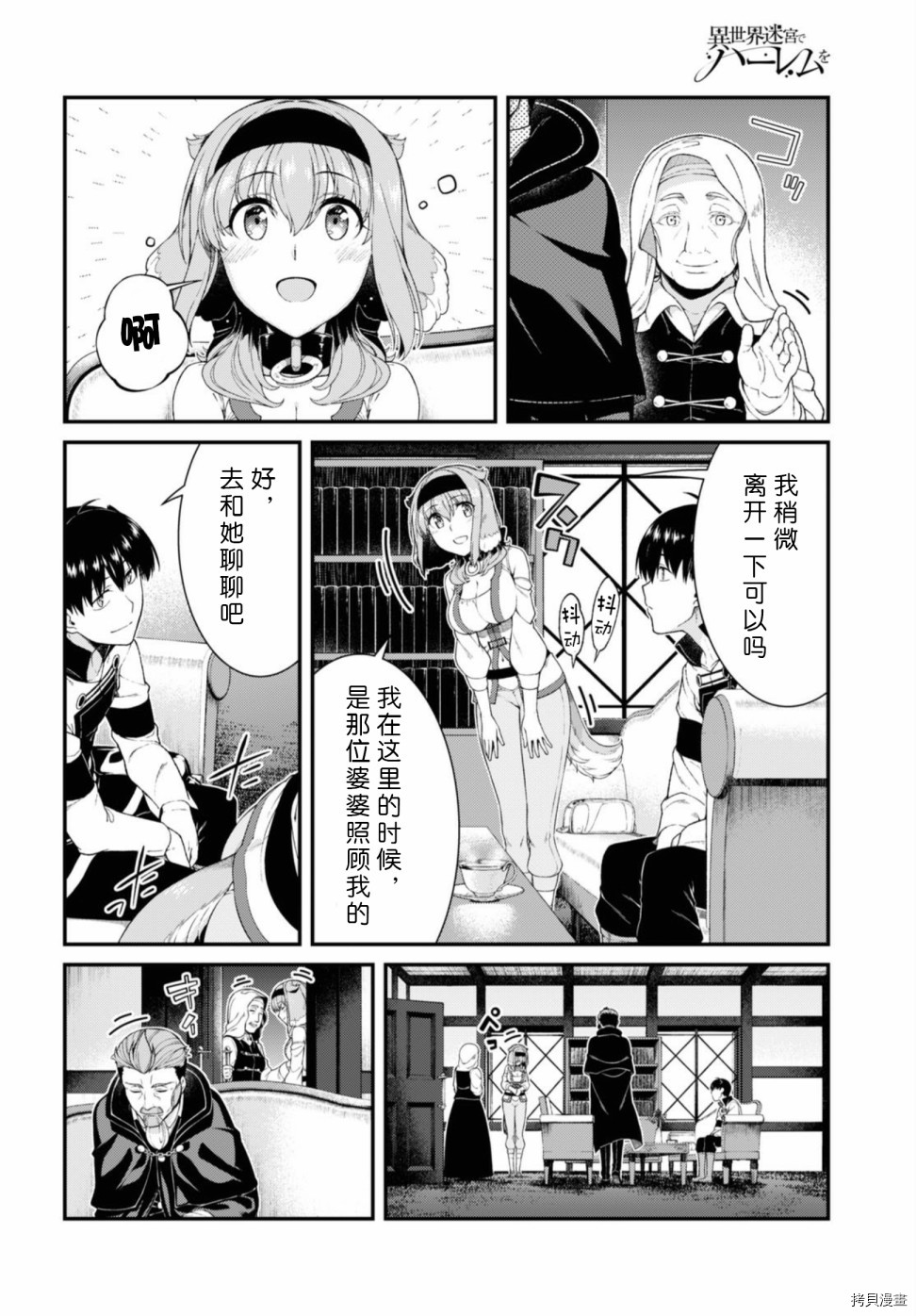 在异世界迷宫开后宫[拷贝漫画]韩漫全集-第38話无删减无遮挡章节图片 
