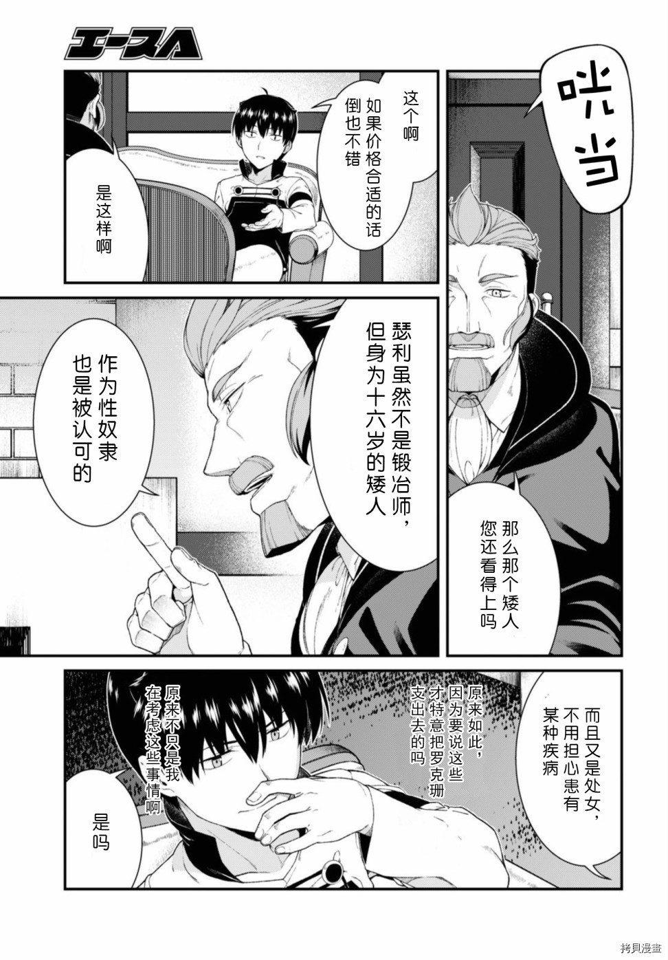 在异世界迷宫开后宫[拷贝漫画]韩漫全集-第38話无删减无遮挡章节图片 