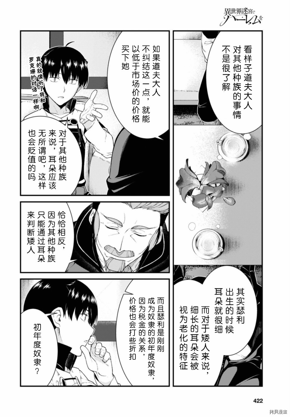 在异世界迷宫开后宫[拷贝漫画]韩漫全集-第38話无删减无遮挡章节图片 