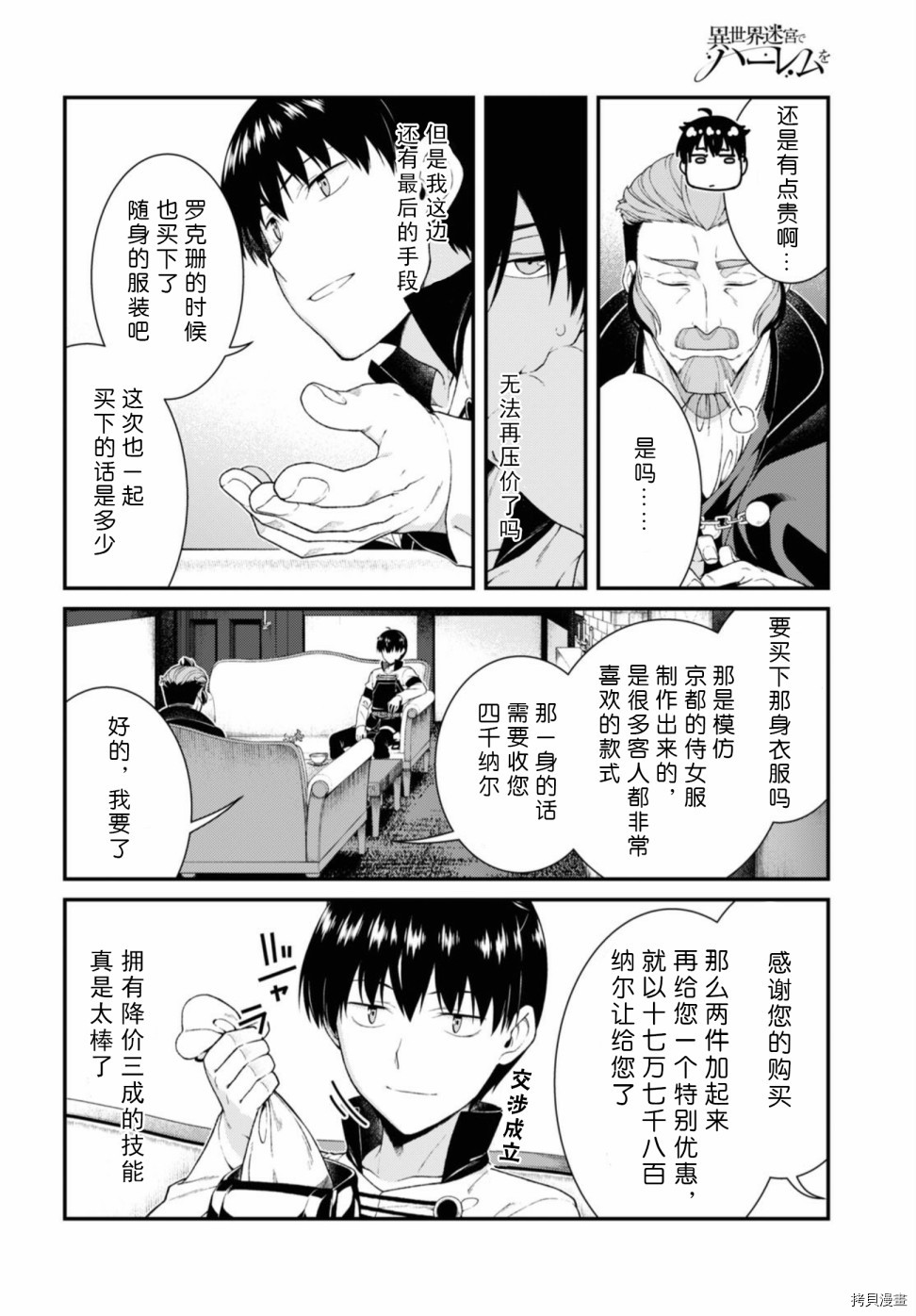 在异世界迷宫开后宫[拷贝漫画]韩漫全集-第38話无删减无遮挡章节图片 