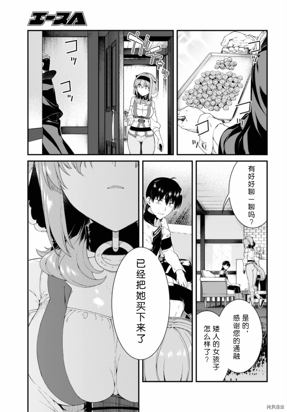在异世界迷宫开后宫[拷贝漫画]韩漫全集-第38話无删减无遮挡章节图片 