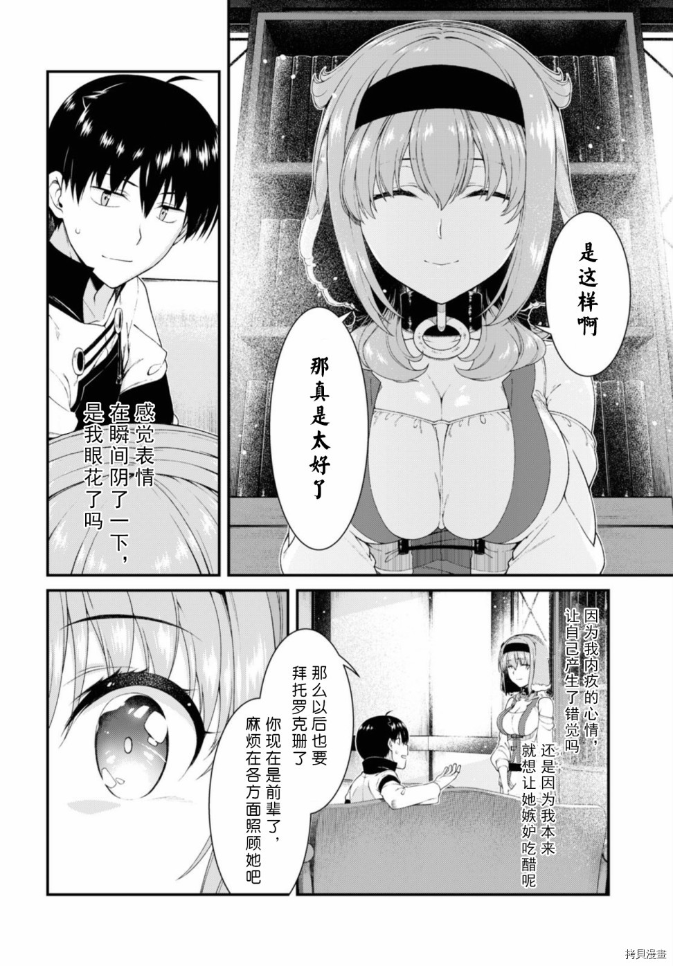 在异世界迷宫开后宫[拷贝漫画]韩漫全集-第38話无删减无遮挡章节图片 