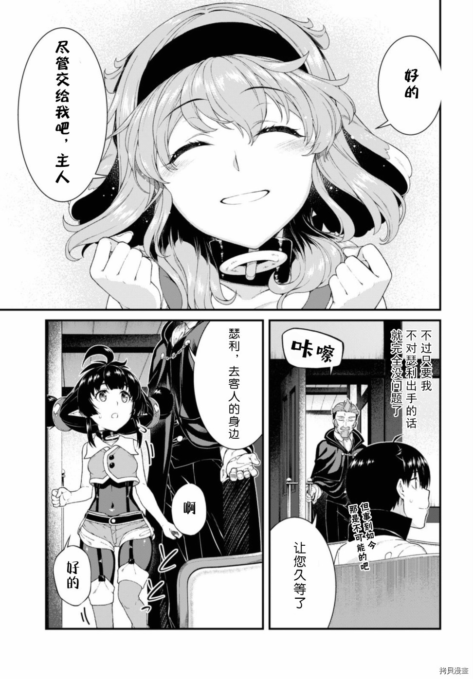 在异世界迷宫开后宫[拷贝漫画]韩漫全集-第38話无删减无遮挡章节图片 