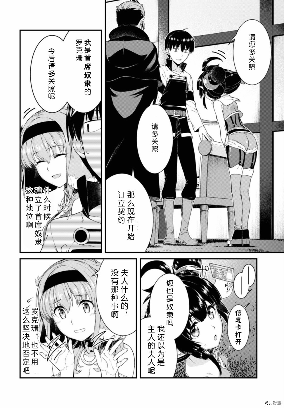在异世界迷宫开后宫[拷贝漫画]韩漫全集-第38話无删减无遮挡章节图片 