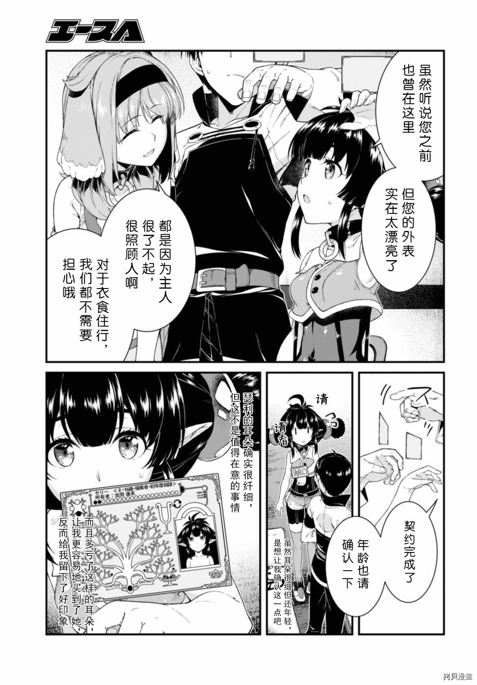 在异世界迷宫开后宫[拷贝漫画]韩漫全集-第38話无删减无遮挡章节图片 