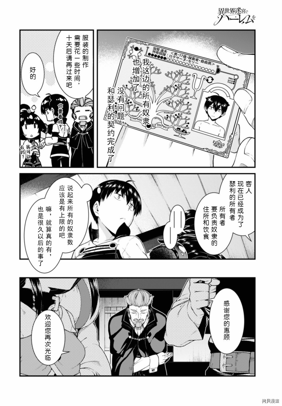 在异世界迷宫开后宫[拷贝漫画]韩漫全集-第38話无删减无遮挡章节图片 
