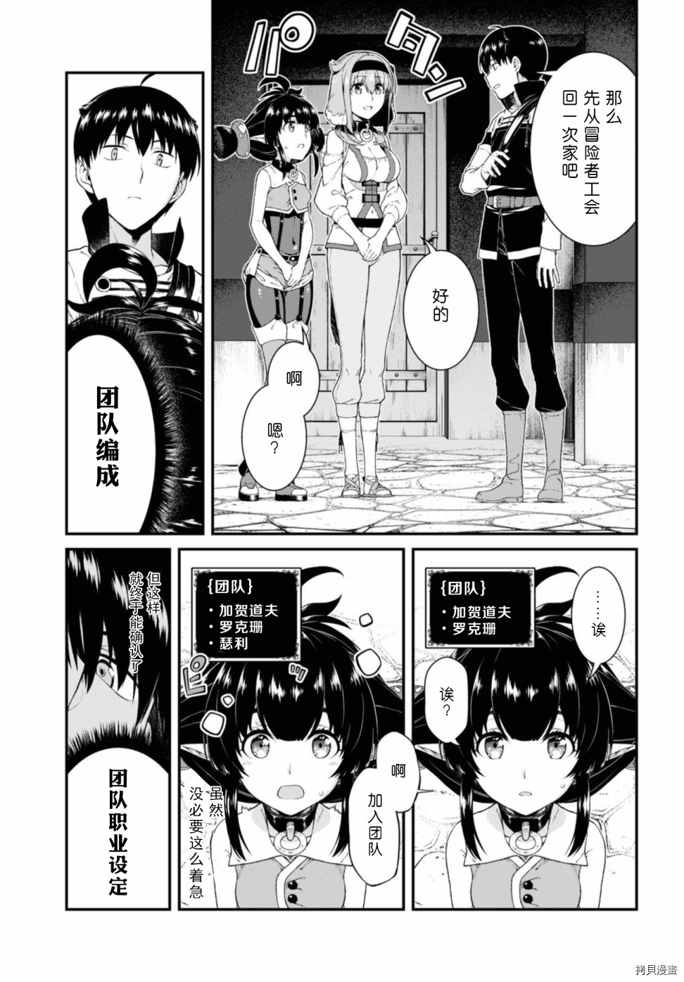 在异世界迷宫开后宫[拷贝漫画]韩漫全集-第38話无删减无遮挡章节图片 