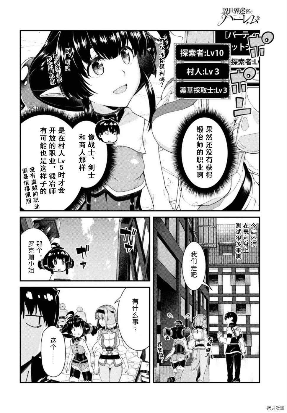 在异世界迷宫开后宫[拷贝漫画]韩漫全集-第38話无删减无遮挡章节图片 