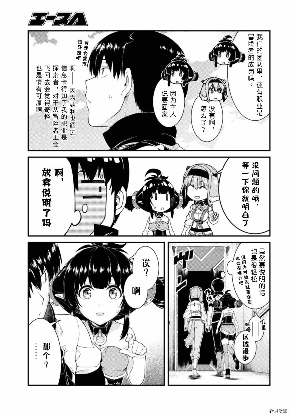 在异世界迷宫开后宫[拷贝漫画]韩漫全集-第38話无删减无遮挡章节图片 