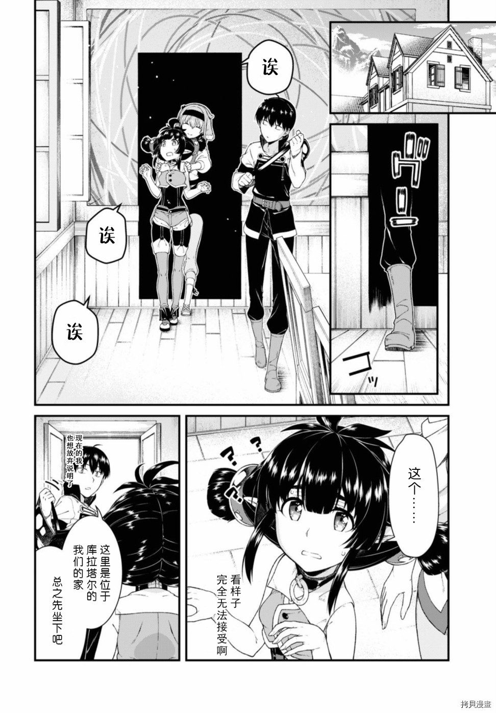 在异世界迷宫开后宫[拷贝漫画]韩漫全集-第38話无删减无遮挡章节图片 