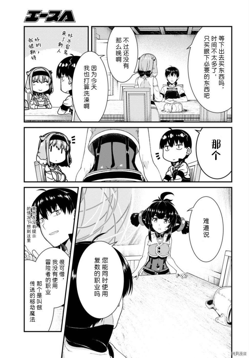 在异世界迷宫开后宫[拷贝漫画]韩漫全集-第38話无删减无遮挡章节图片 