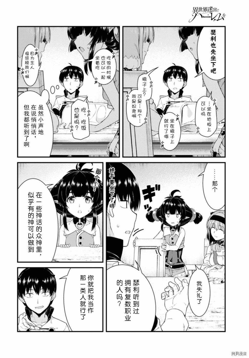 在异世界迷宫开后宫[拷贝漫画]韩漫全集-第38話无删减无遮挡章节图片 