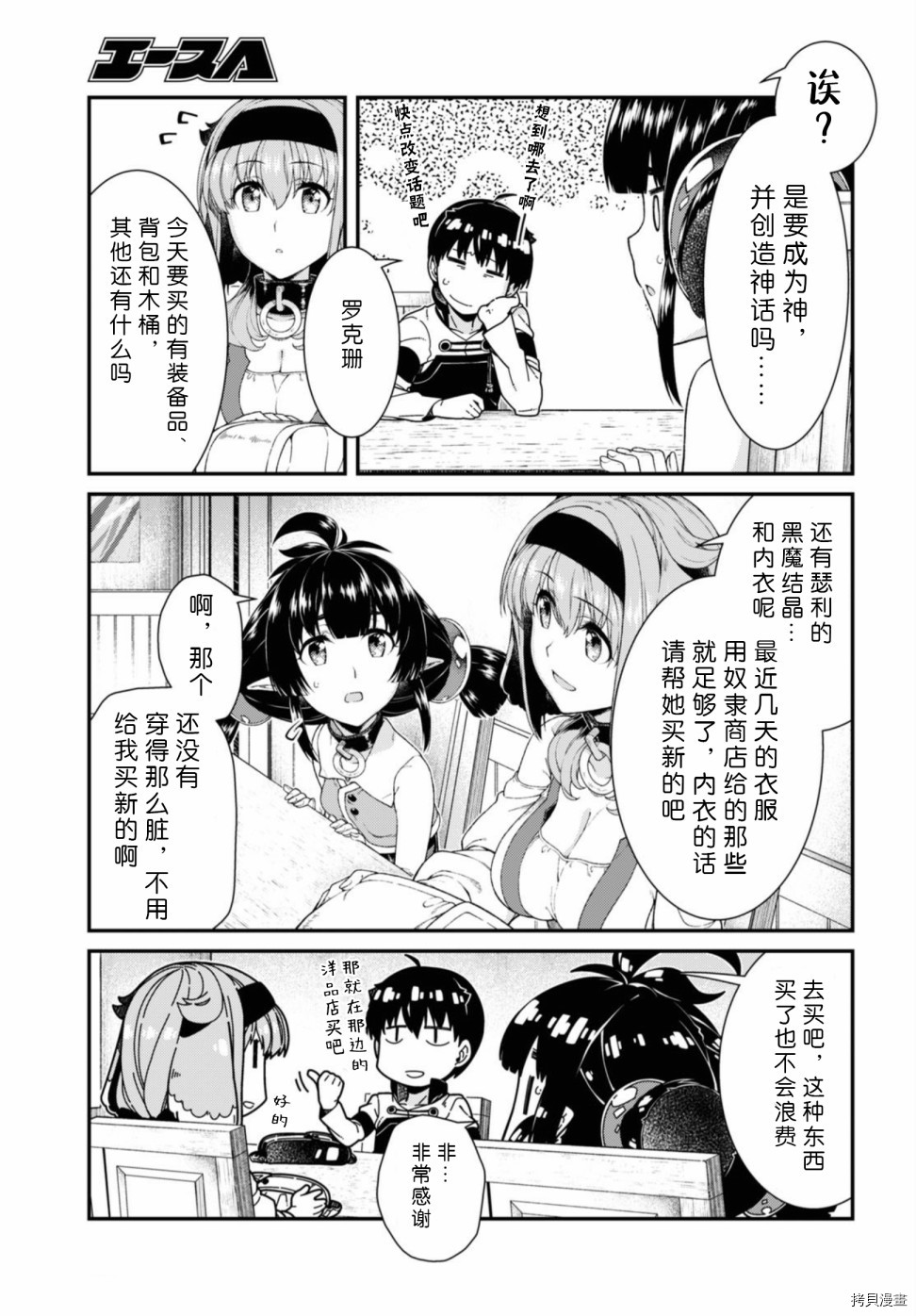 在异世界迷宫开后宫[拷贝漫画]韩漫全集-第38話无删减无遮挡章节图片 