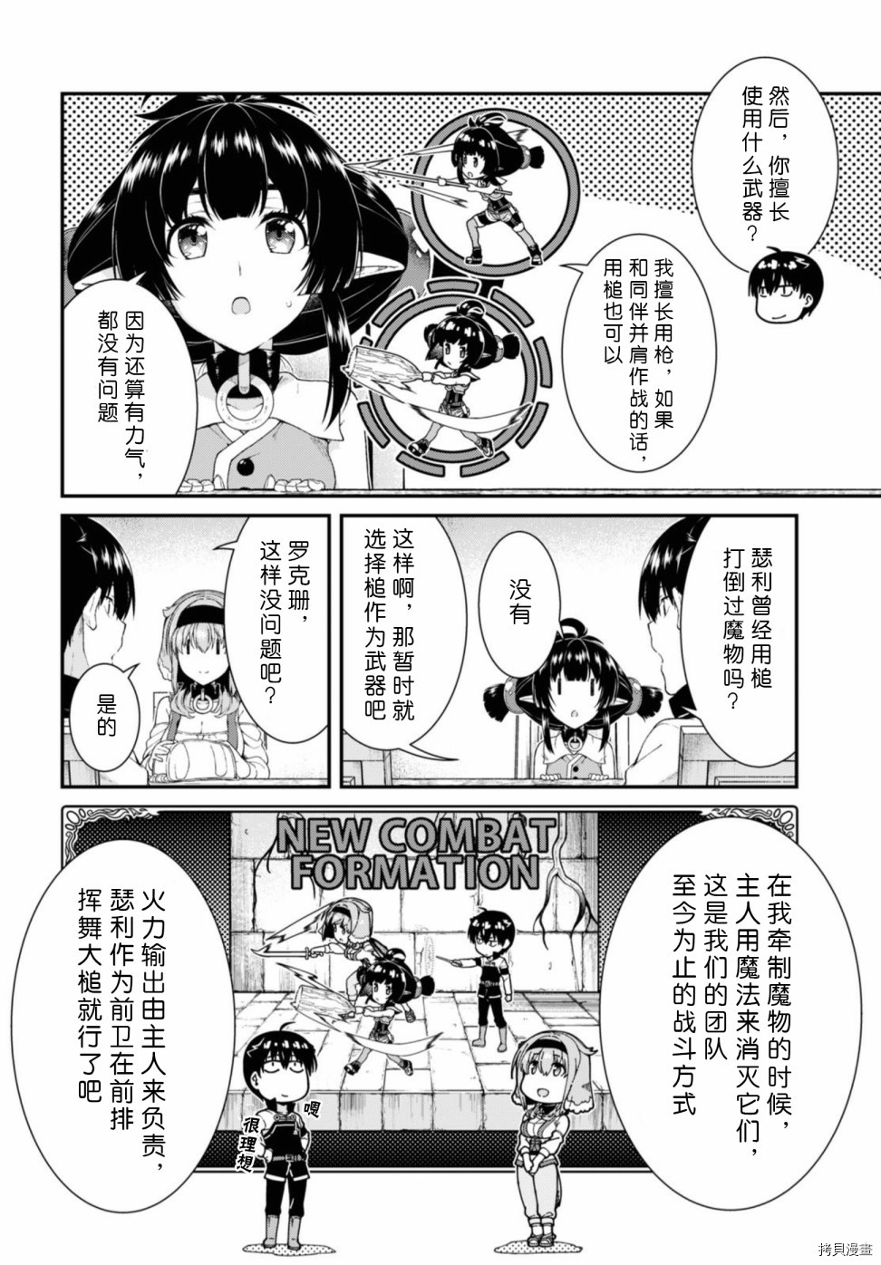 在异世界迷宫开后宫[拷贝漫画]韩漫全集-第38話无删减无遮挡章节图片 